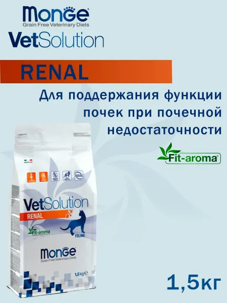 MONGE Корм для кошек при почечной недостаточности 1,5кг