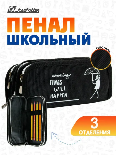 Josef Otten Пенал школьный текстильный 3 отделения