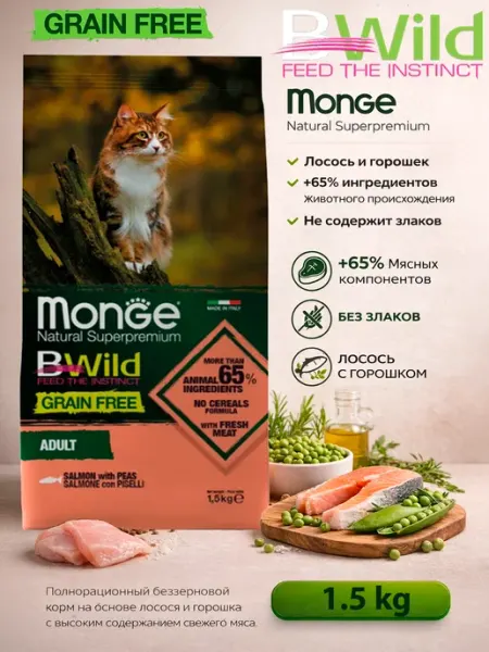 MongeBW Корм для кошек с мясом лосося 1,5кг