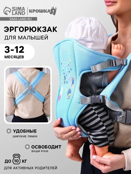 Переноска для малыша «Перья» эргорюкзак слинг от 3 до