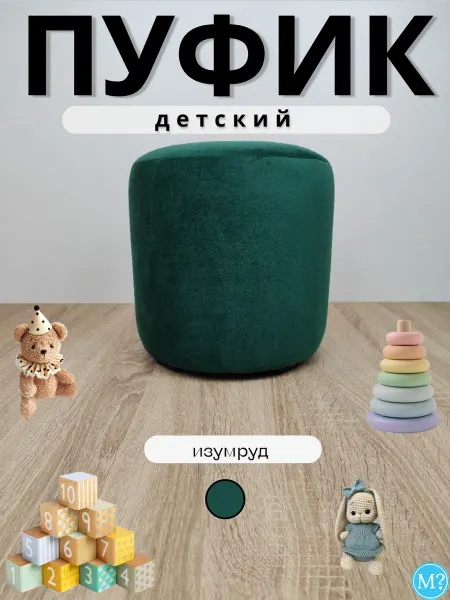 Мебельный вопрос Пуфик маленький, детский.Изумрудный.Велюр.30*30*32см