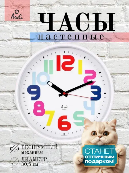 Аrdi Часы настенные интерьерные круглые бесшумные 30 см