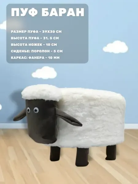 ИЗУМЛИТ Пуфик детский Баран 30х39 см