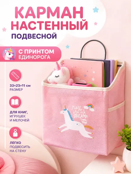 Zeriazor Карман настенный подвесной с принтом единорога 33х23 см