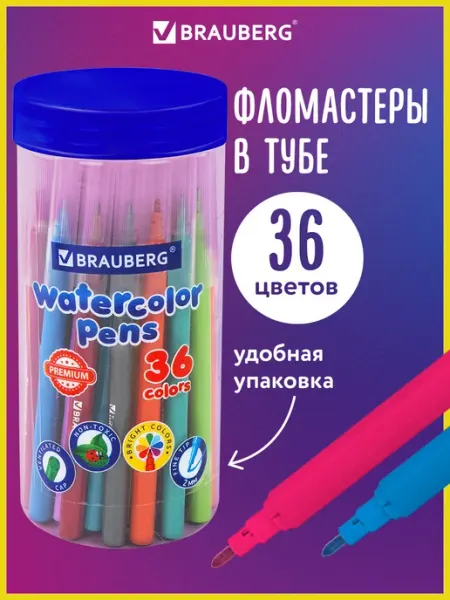 Brauberg Фломастеры для рисования для детей 36 цв