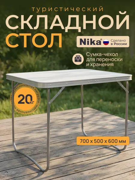 Nika Стол складной туристический ССТ-5 1