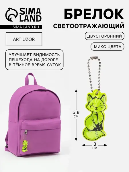 Нет бренда Светоотражающий элемент "Лиса", 3х5.8 см, МИКС, 6 шт
