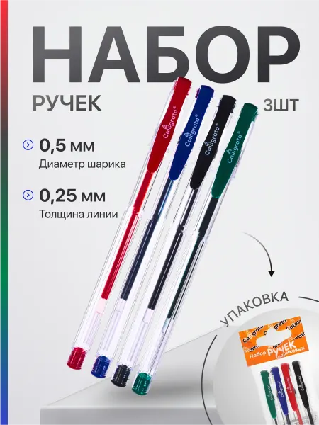 Calligrata Набор гелевых ручек 4 цвета