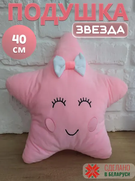 Polina&Stefani Подушка декоративная на диван детская звездочка 40 см