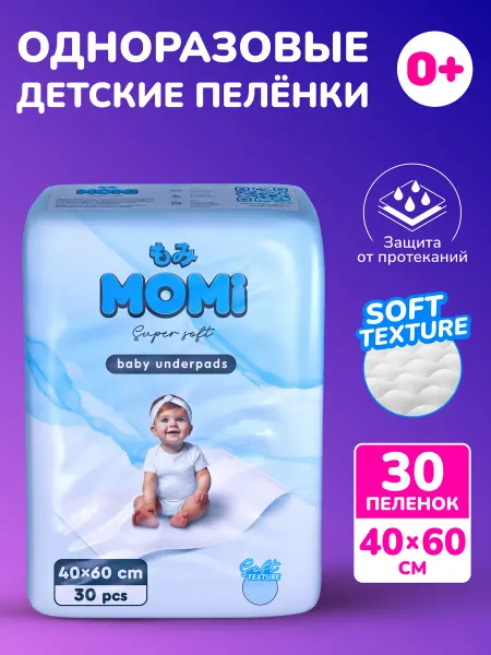 MOMI Впитывающие одноразовые пеленки для новорождённых 40x60 30шт