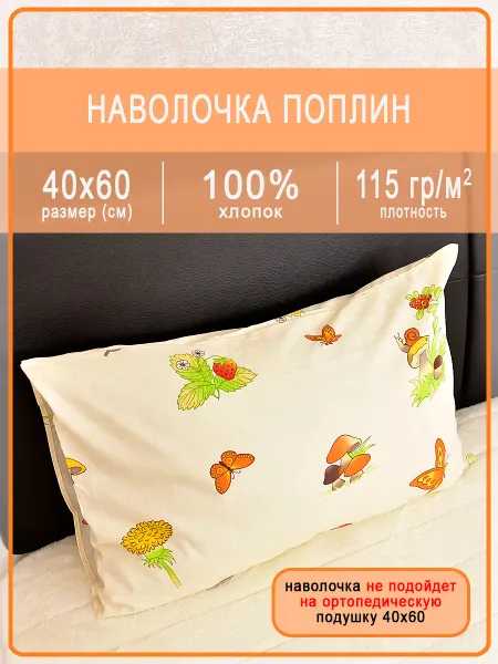 IVSELENA Детская наволочка поплин 40х60