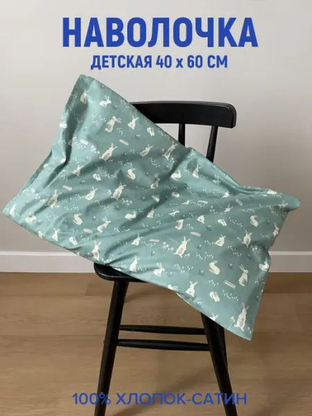 Фруктовка.рф Детская наволочка хлопковая, 40х60 см, сатин кролики