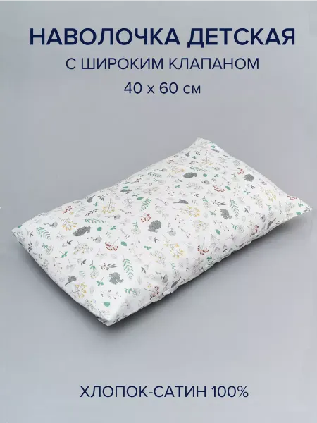 Фруктовка.рф Детская наволочка хлопковая, 40х60 см, сатин
