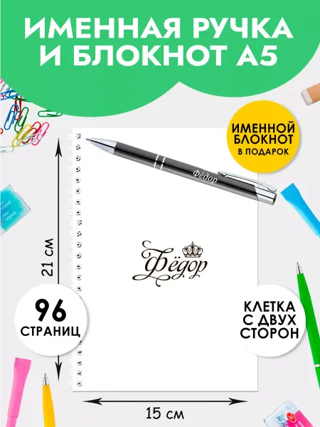 The special one Ручка именная с блокнотом на 1 сентября