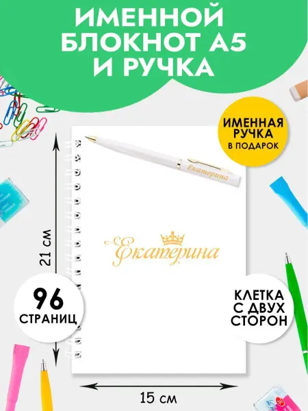 The special one Блокнот А5 именной Екатерина с ручкой на 1 сентября