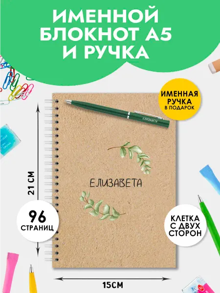 The special one Блокнот А5 именной Елизавета с ручкой на 1 сентября