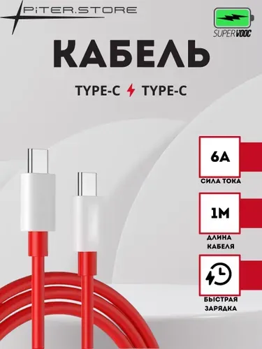 OnePlus Кабель для мобильных устройств USB Type-C/USB Type-C, 1 м, красный