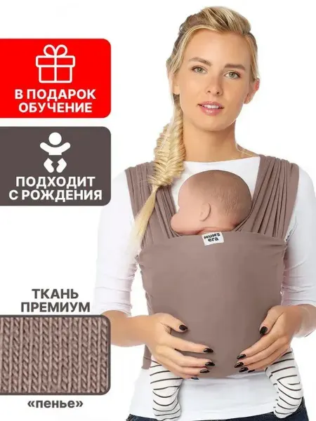 Слинг шарф трикотажный 5 м, 60 см, до 10 кг