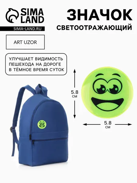 Нет бренда Светоотражающий значок Удивленный смайл жёлтый 5,8 см, 5 шт