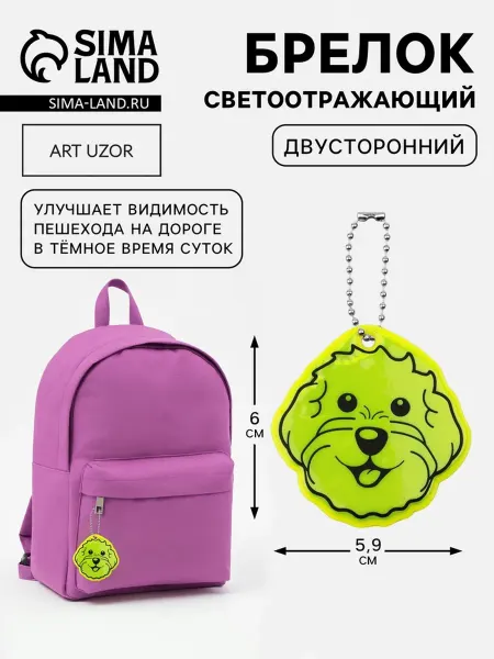 My Sweet Home Светоотражатель детский "Морда" жёлтый 5.9х6 см, 7 шт