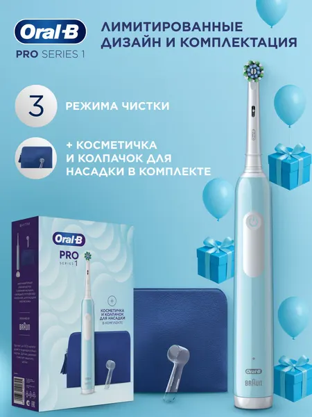 Oral-B Электрическая зубная щетка Pro 1 + колпачок + косметичка