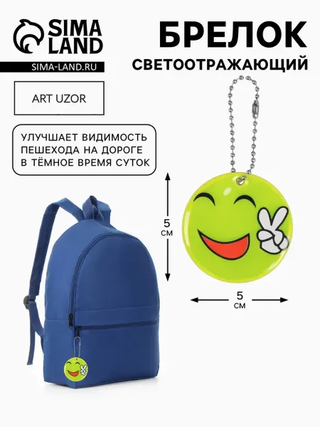 Нет бренда Светоотражающий элемент "Смайлик" жёлтый, 5 см, 6 шт