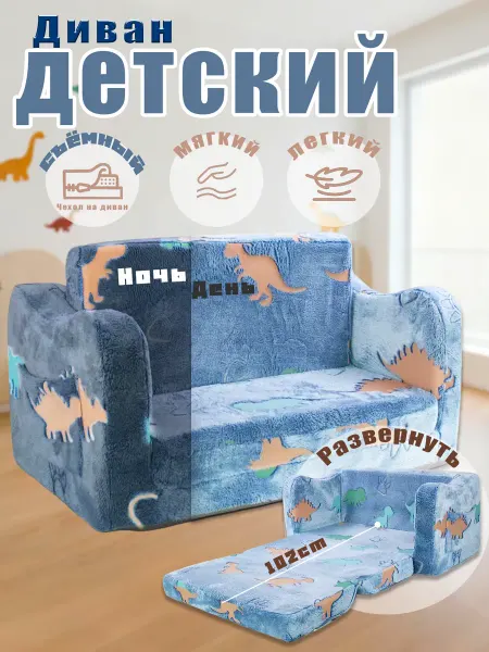 Диван детский мягкий складной с динозаврами