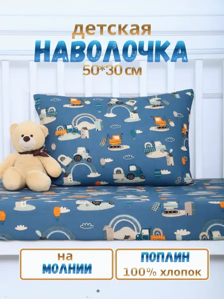 PersiKids Наволочка детская на молнии 50х30х5 трактор