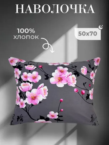 Enamorado Наволочка 50х70 см на молнии хлопок