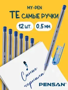 Pensan Ручка Шариковая, толщина линии: 1 мм, цвет: Синий, 12 шт.