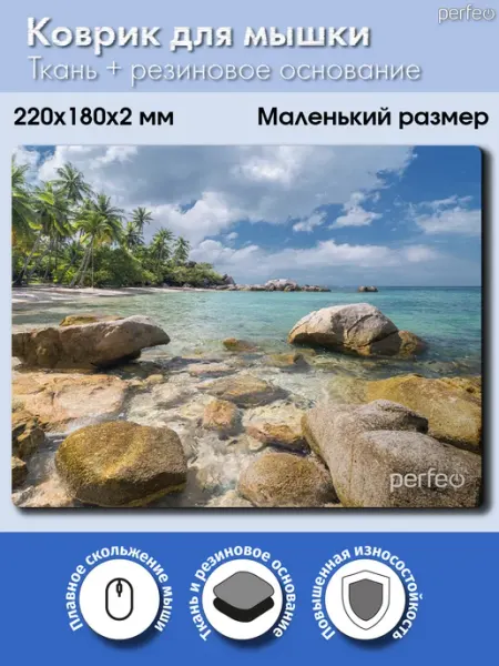 PERFEO Игровой коврик для мышки маленький с рисунком Пляж Рис.1