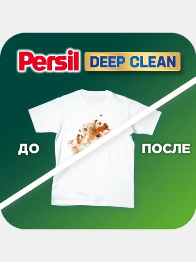 Стиральный порошок Persil, 1.5 кг