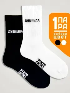 Носки PintoSocks женские, мужские, 1 пара