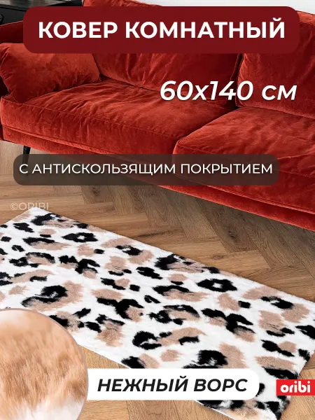 ORIBI Коврик из искусственного меха 60х140 см Корова