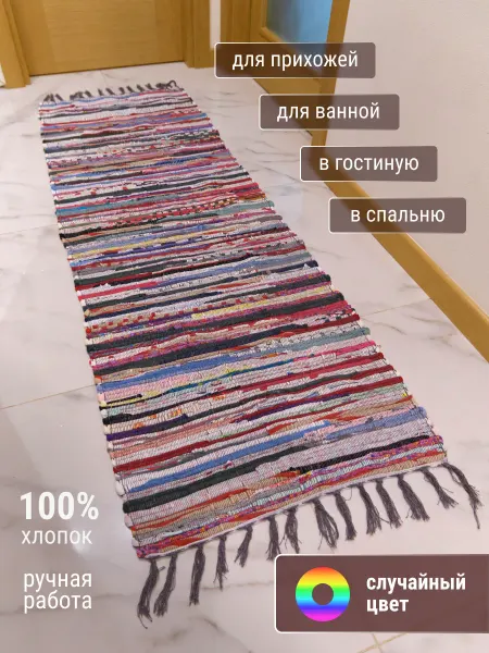 Art-decor24.ru Коврик комнатный 60х180 см хлопок