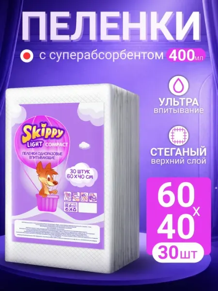 Skippy Пеленки одноразовые 60х40, 30 шт