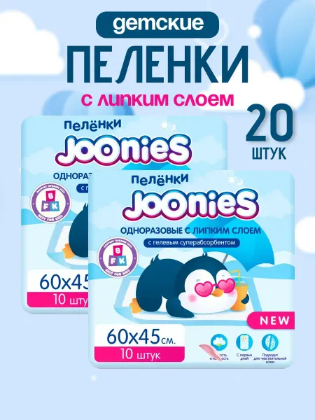 Joonies Пеленки одноразовые детские 60х45 - 20 штук