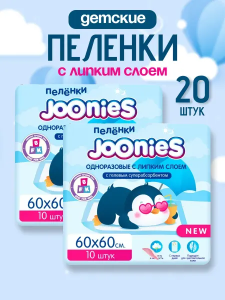 Joonies Пеленки одноразовые детские 60х60 - 20 штук