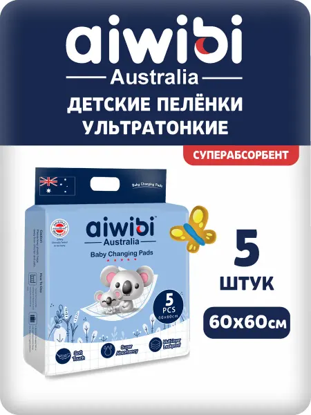 AIWIBI Детские одноразовые пелёнки 60х60см, 5 штук, ультратонкие