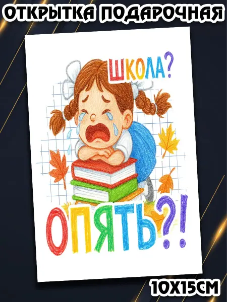 Podarkez Дизайнерский сувенир к 1 сентября