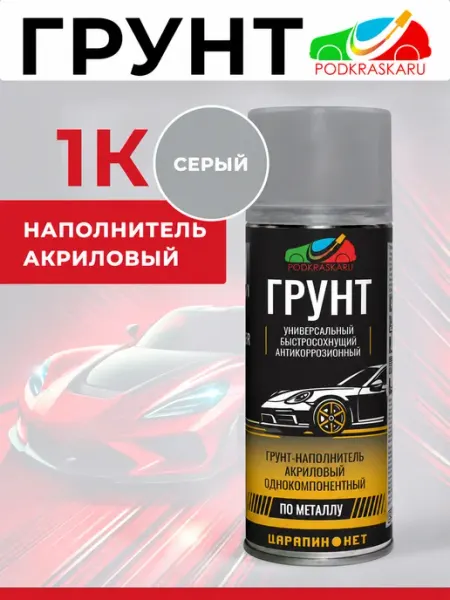 PODKRASKA.RU 1К Грунтовка автомобильная в баллончике универсальная 520 мл
