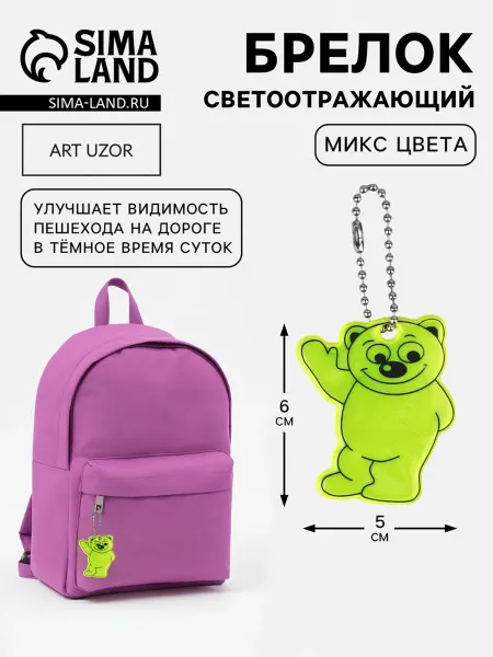Нет бренда Светоотражающий медведь двусторонний 6х5 см, 6 шт