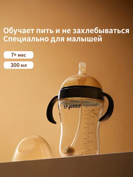 Поильник с трубочкой непроливайка, 7+ мес 300 мл