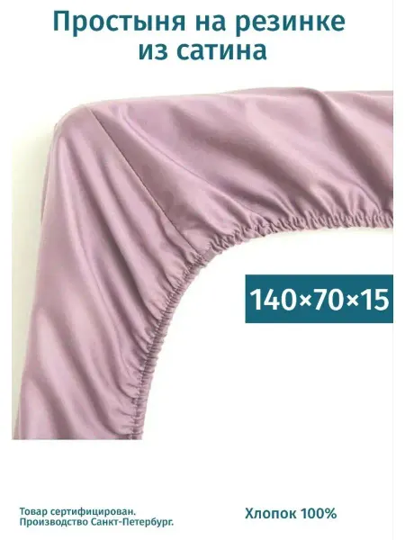Paso Home Простыня на резинке 70х140х15см детская кроватка