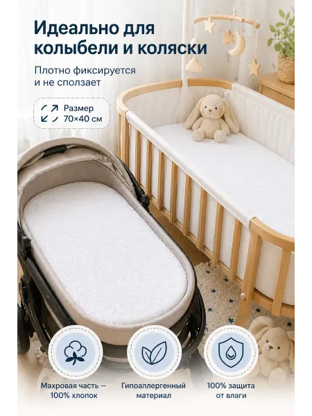 Childstar Наматрасник непромокаемый 70х40