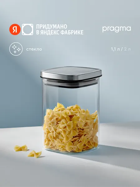 Квадратная стеклянная банка для хранения Pragma Reglak, 1,1 л