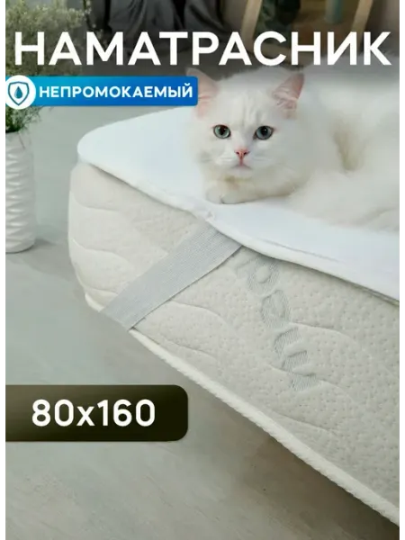 Фабрика СОНТЕКС Непромокаемый наматрасник детский 80х160 на резинках