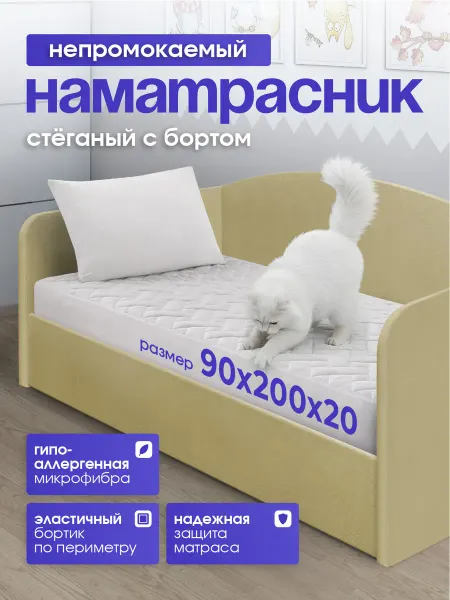 LECTUS Наматрасник непромокаемый стеганый с бортом 90х200 см
