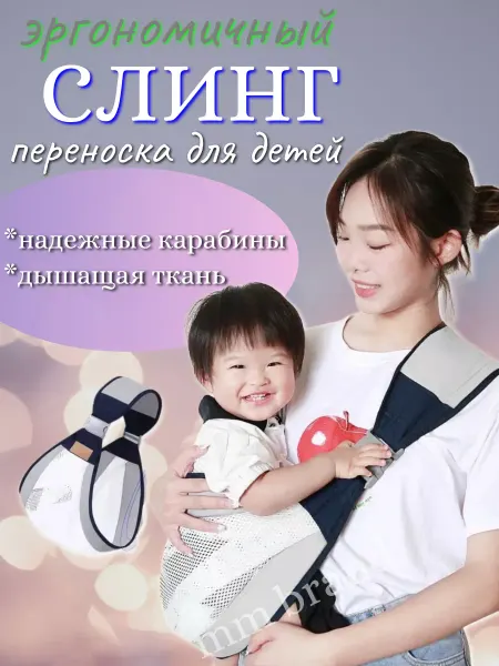 9889 Слинг переноска для новорожденных кенгуру хипсит