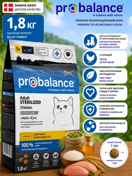 Сухой корм для стерилизованных кошек и кастрированных котов ProBalance, с курицей, 1.8 кг
